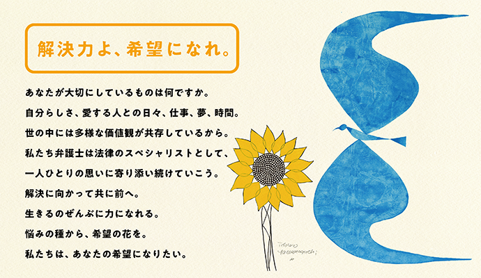 解決力よ、希望になれ。